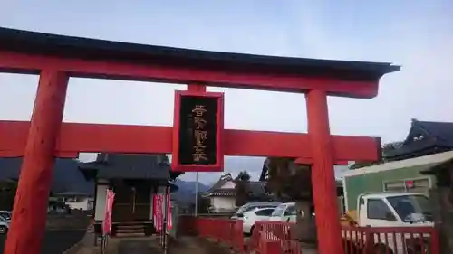 普賢願生稲荷神社の鳥居