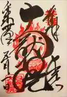 日光山輪王寺 大猷院の御朱印