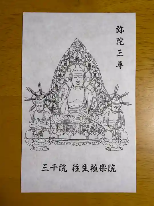 三千院門跡(京都府)