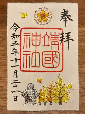 秋季限定 刺繍入り御朱印