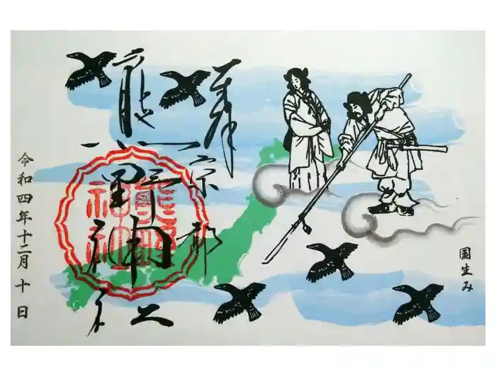 熊野神社の御朱印