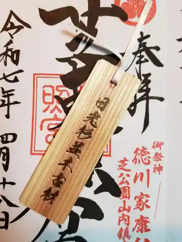 芝東照宮(東京都)