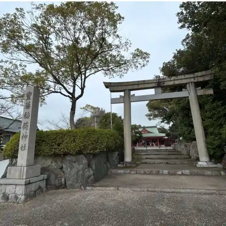 豊藤稲荷神社の{uncategorized: "未分類", other: "その他", undefined: "問題あり", building: "その他建物", grave: "お墓", sacred_gate: "鳥居", guardian: "狛犬", statue: "像", buddha: "仏像", history: "歴史", nature: "自然", garden: "庭園", animal: "動物", pagoda: "塔", temizu: "手水舎", mountain_gate: "山門・神門", sanctuary: "本殿・本堂", subordinate: "末社・摂社", art: "芸術", scenery: "景色", jizo: "地蔵", ema: "絵馬", goshuin: "御朱印", omikuji: "おみくじ", items: "授与品その他", amulet: "お守り", goshuincho: "御朱印帳", eats: "食事", festival: "お祭り", votive_dance: "神楽", shichigosan: "七五三参", wedding: "結婚式", experience: "体験その他", initially: "初詣", around: "周辺", anti_infection: "感染症対策"}