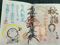 法音寺の御朱印