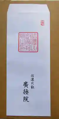 信濃比叡廣拯院のその他建物