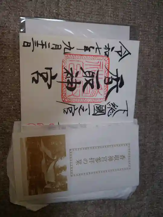 香取神宮(千葉県)