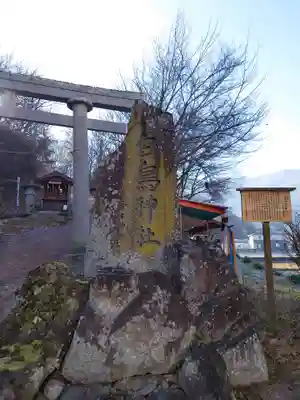 白鳥神社のその他建物