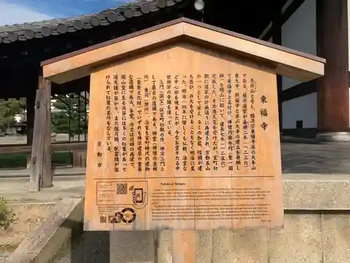 東福禅寺（東福寺）の歴史