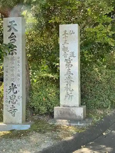 光恩寺(福島県)