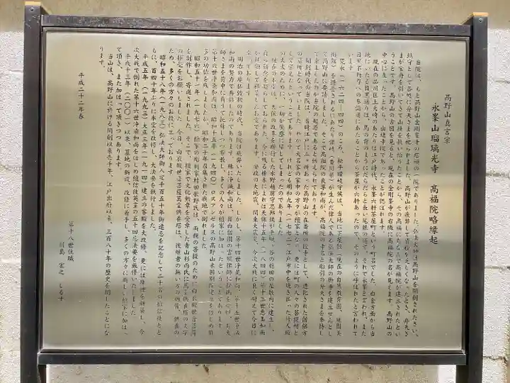 髙福院(東京都)