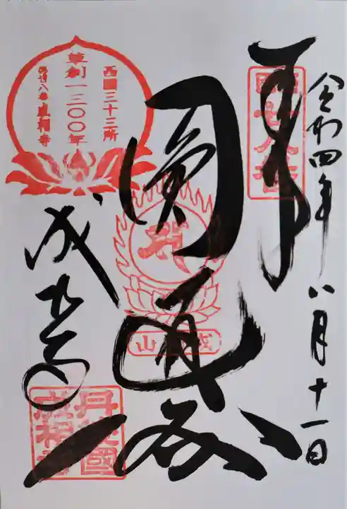 成相寺(京都府)