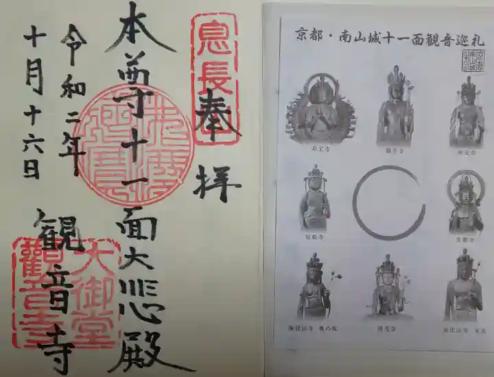 大御堂観音寺の御朱印