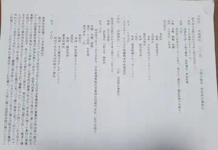 赤城神社 (川内町)(群馬県)