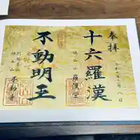 狭山山不動寺(埼玉県)