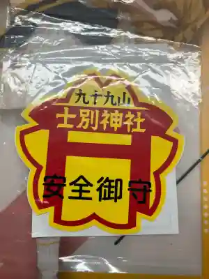 士別神社(北海道)