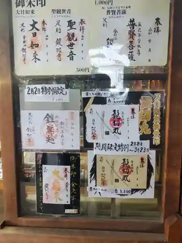 鑁阿寺(栃木県)