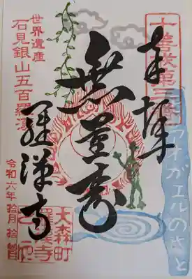 羅漢寺(島根県)