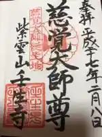 壬生寺の御朱印