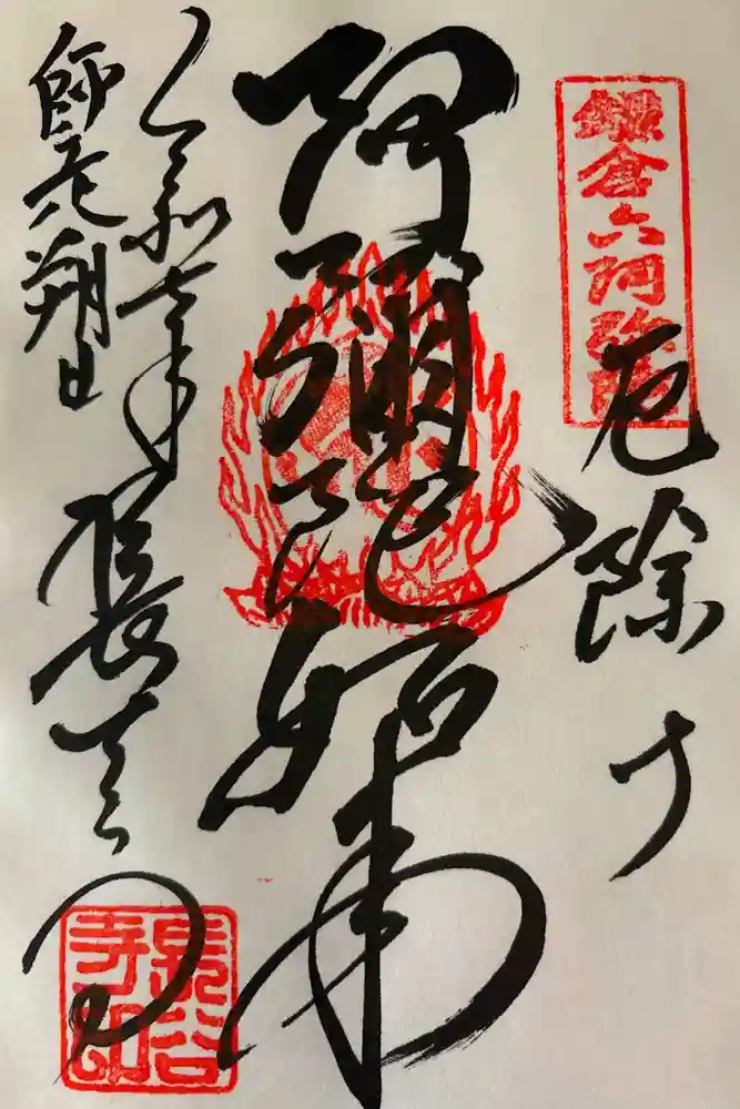 長谷寺の御朱印