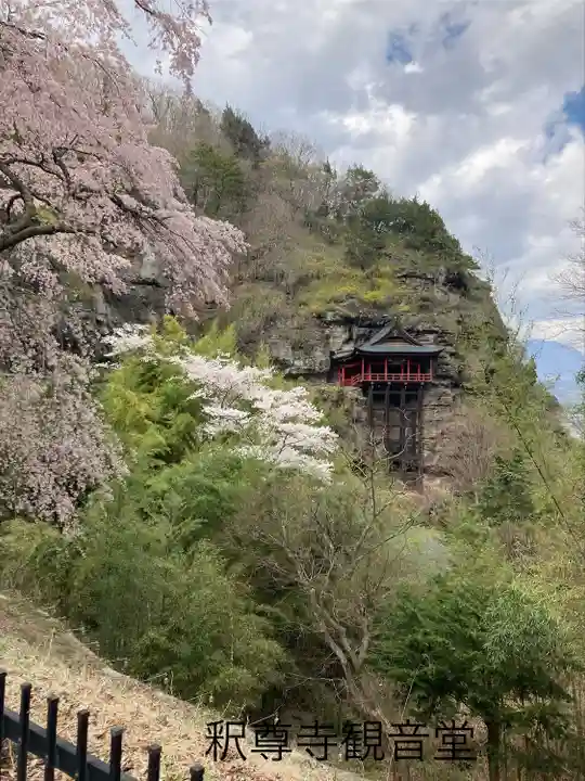 釋尊寺(長野県)
