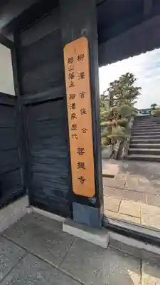 永慶寺(奈良県)
