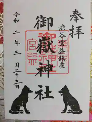 狼さんの御朱印をいただきました。