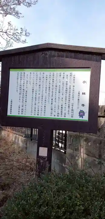 小林寺(埼玉県)