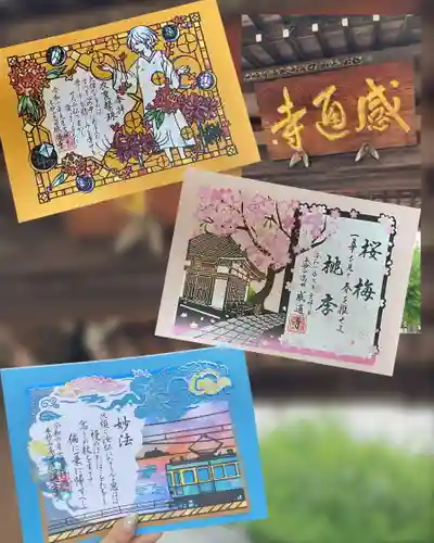 感通寺の御朱印