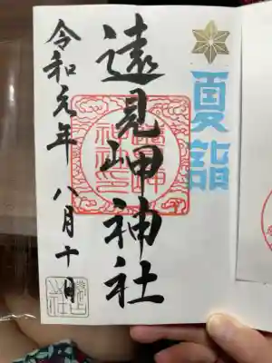 家族旅行　（夏詣）