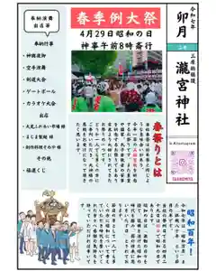 瀧宮神社(広島県) 2025年04月16日(水)〜(2025年04月17日(木) 05時35分09秒投稿)