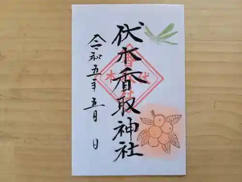 伏木香取神社の御朱印