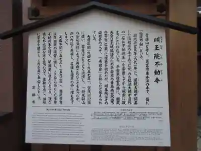 明王院不動寺(南岩倉)(京都府)