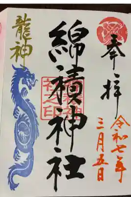 綿積神社の御朱印