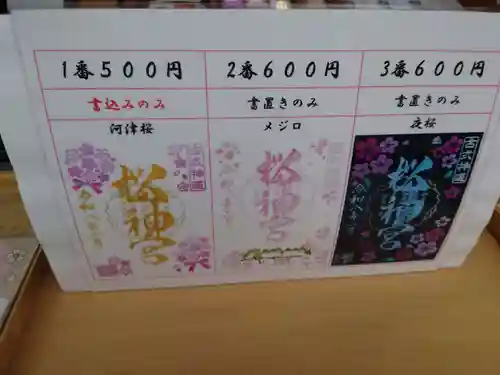 桜神宮(東京都)