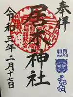 居木神社の御朱印