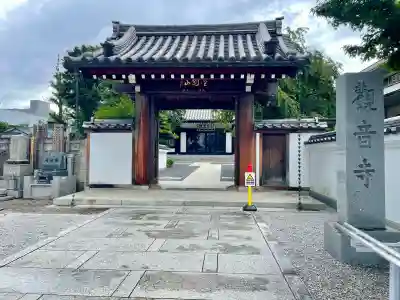 観音寺(東京都)