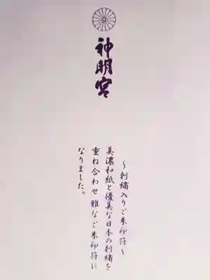 阿佐ヶ谷神明宮(東京都)