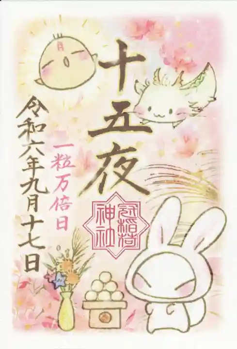 冠稲荷神社(群馬県)