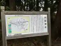 阿紀神社(奈良県)