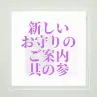 札幌諏訪神社の授与品その他