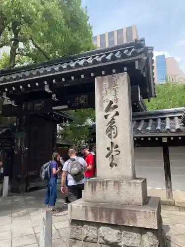 頂法寺（六角堂）(京都府)