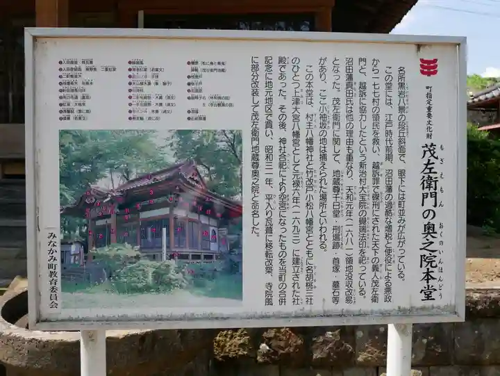 茂左衛門地蔵尊 奥之院のその他建物