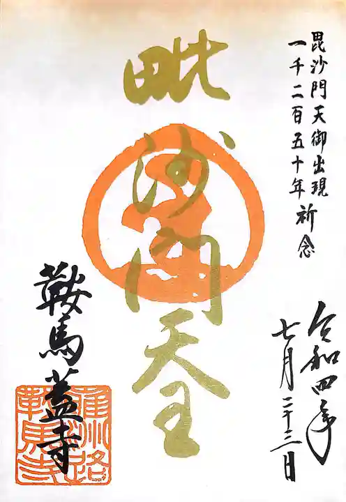 鞍馬寺(京都府)