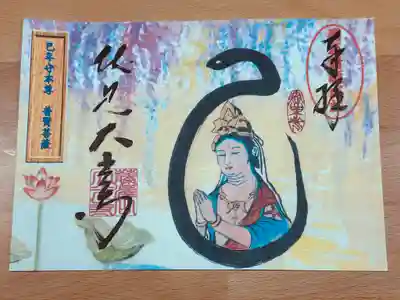 藤澤山 宝厳院 大光寺の御朱印