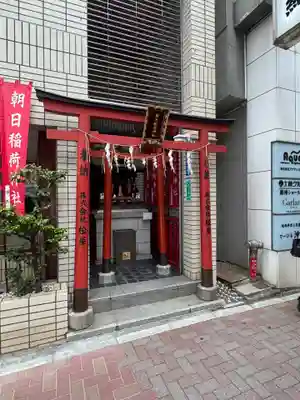 朝日稲荷神社(東京都)