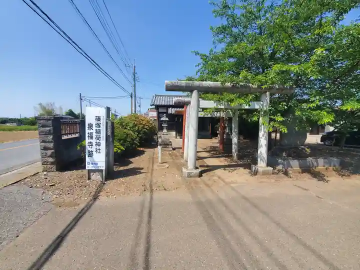籠宮稲荷神社(群馬県)