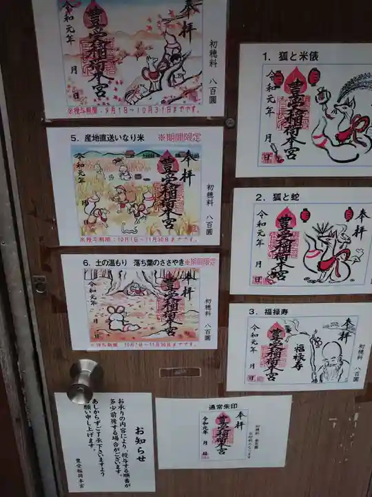 豊受稲荷本宮のその他建物