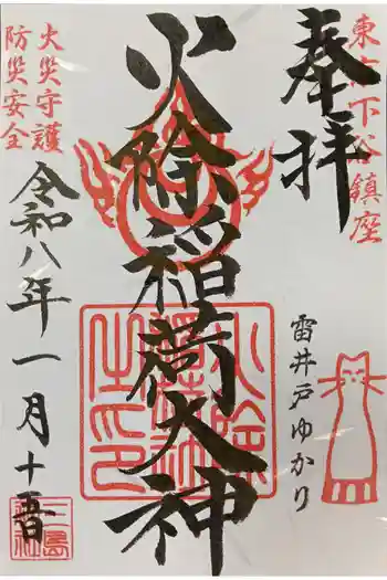 三島神社の御朱印 2026年01月