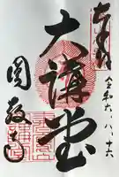 圓教寺(兵庫県)