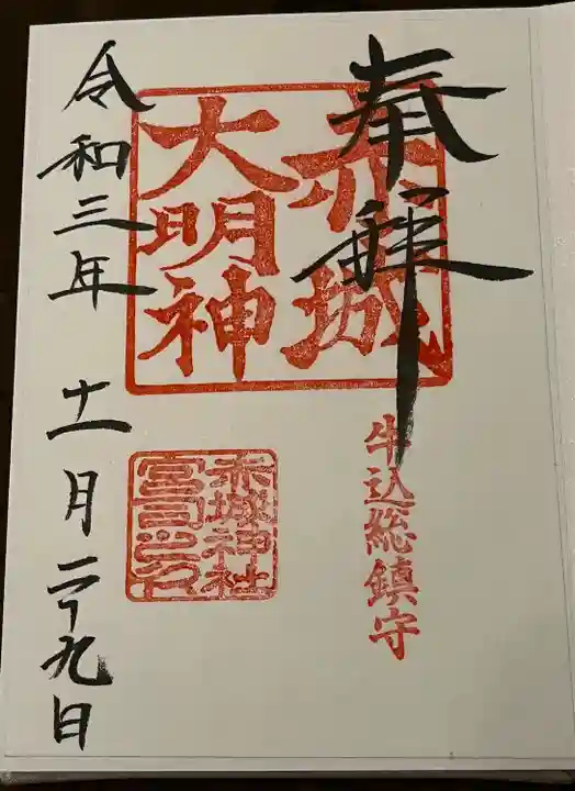 赤城神社の御朱印